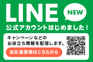 『LINE公式アカウント』開始のお知らせ