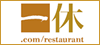 一休レストラン