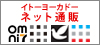 イトーヨーカドーネット通販