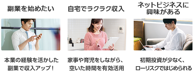 さまざまなシーンに最適なバリューコマース アフィリエイト