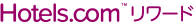 Hotels.com Rewardsロゴ