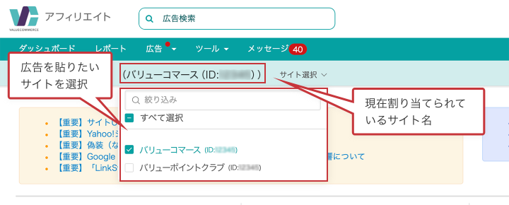 管理画面でのサイト切り替え方法