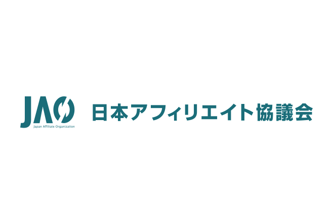 JAOに参加し、アフィリエイトビジネスの健全な発展と普及に努める