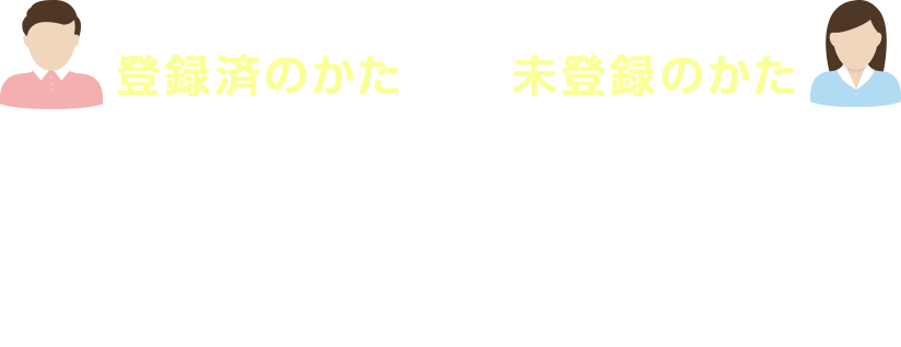 バリューコマースアフィリエイト登録済のかた→ログインする→エントリーする バリューコマースアフィリエイト未登録のかた→新規会員登録する→エントリーする