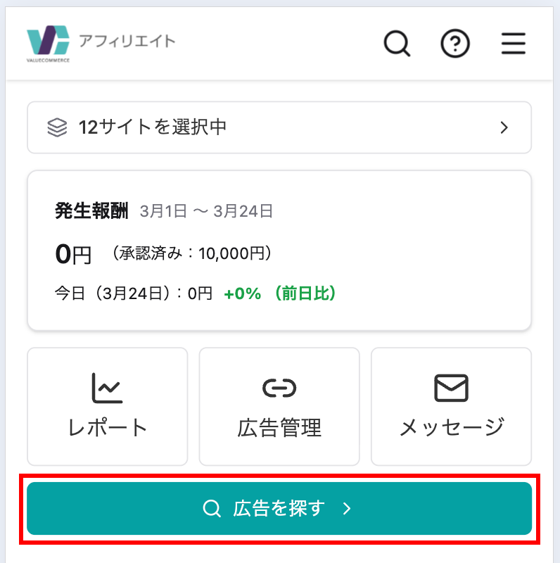 管理画面の広告を探すのボタンがフォーカスされた画像