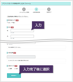 会員情報を入力