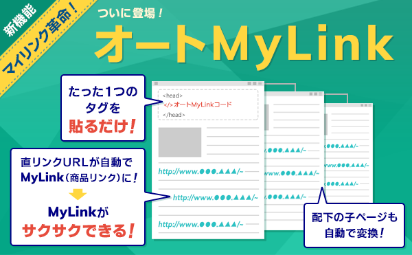 オートMyLink