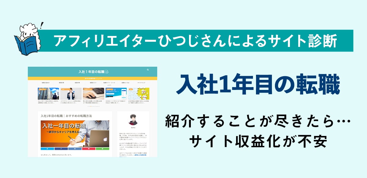 アフィリエイトお悩み　紹介することが尽きたら…サイト収益化が不安