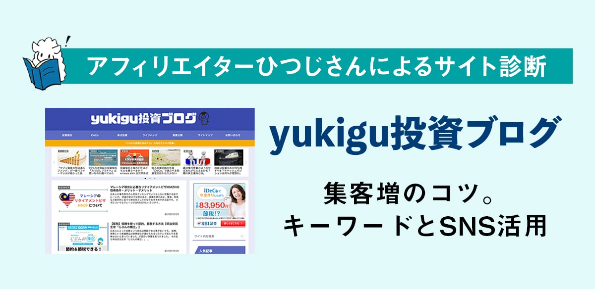 アフィリエイトお悩み　集客増のコツ。キーワードとSNS活用