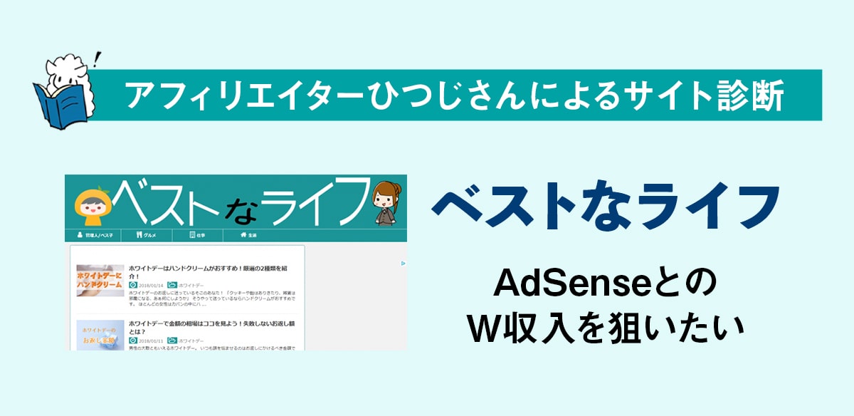 アフィリエイトお悩み　AdSenseとのW収入を狙いたい