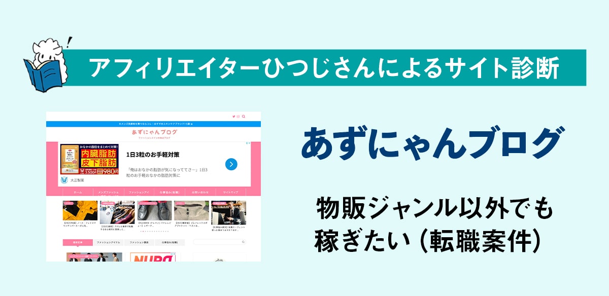 アフィリエイトお悩み 物販ジャンル以外でも稼ぎたい転職案件