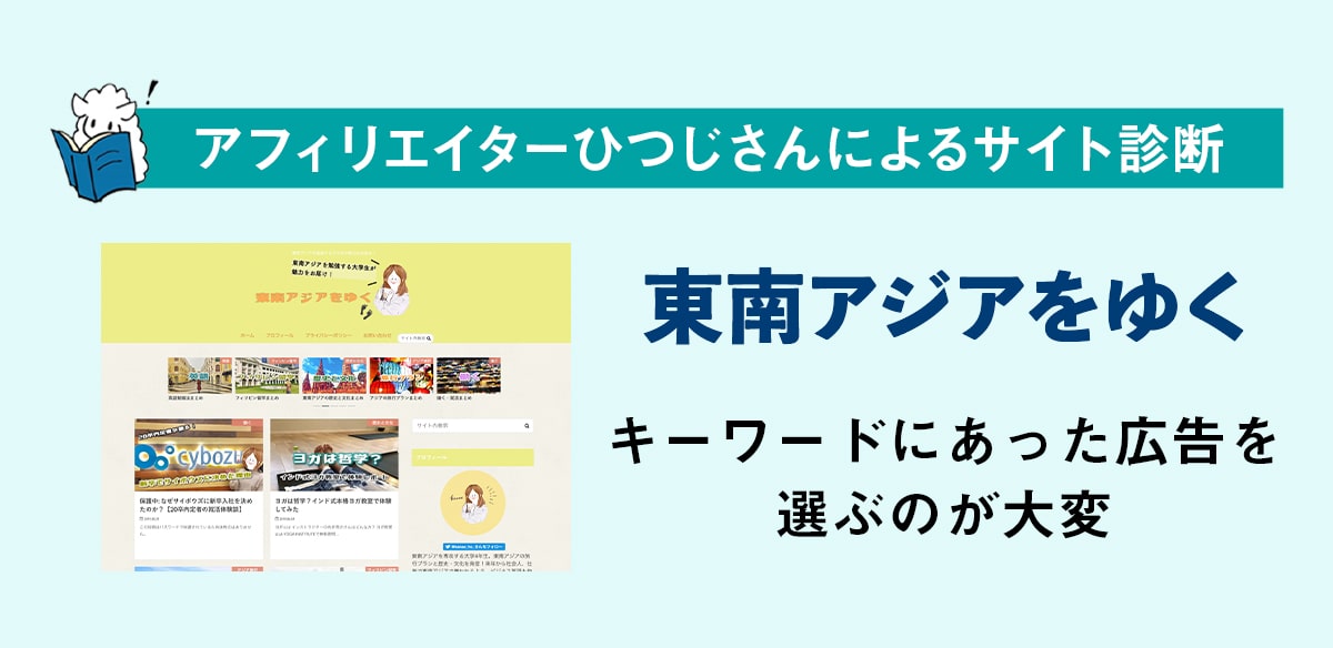 アフィリエイトお悩み　キーワードにあった広告を選ぶのが大変