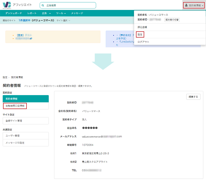設定の変更 Aspのバリューコマース アフィリエイト