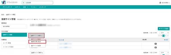 設定の変更 Aspのバリューコマース アフィリエイト