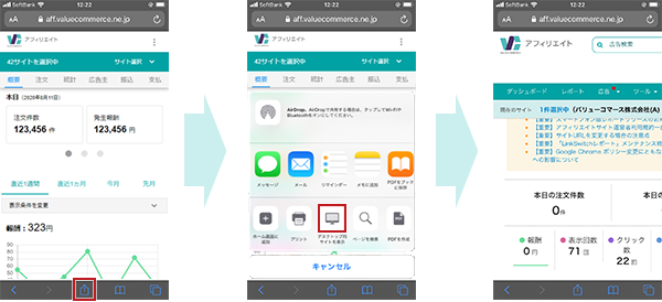 パソコン版への表示切替方法 ASPのバリューコマース アフィリエイト