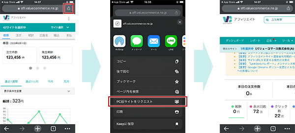 パソコン版への表示切替方法  ASPのバリューコマース アフィリエイト