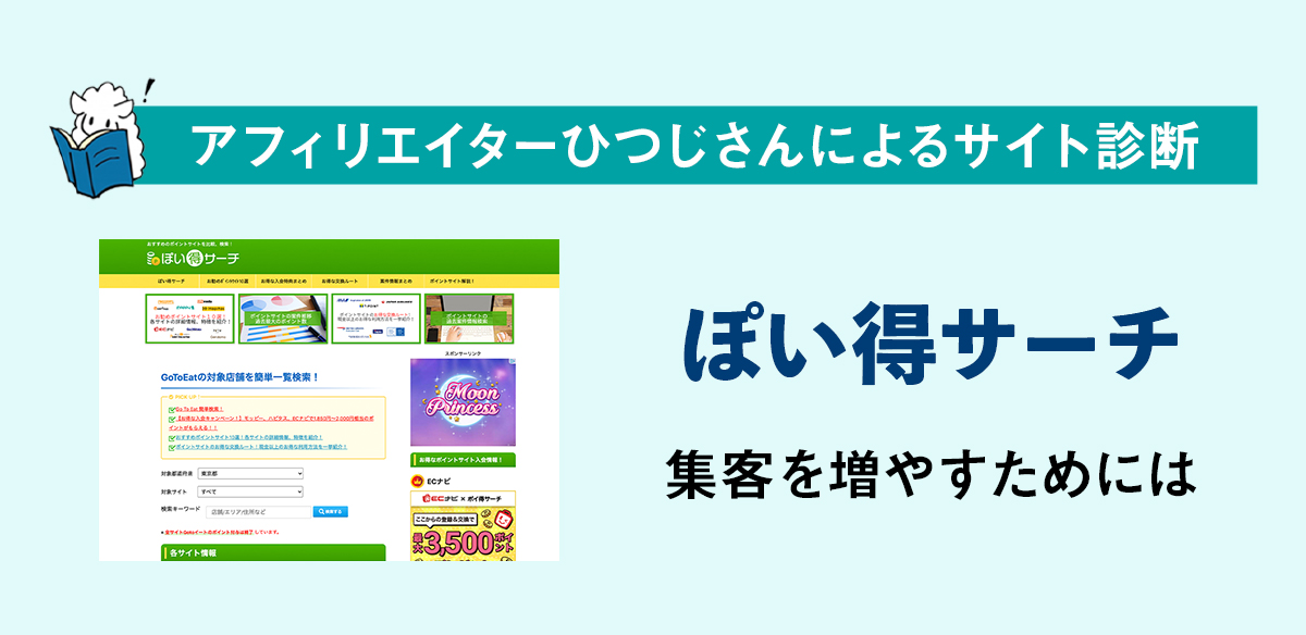 アフィリエイトお悩み　集客を増やすためには