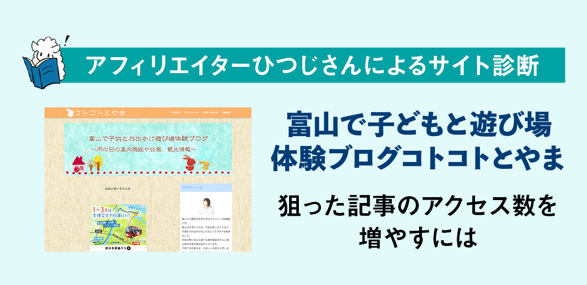 アフィリエイトお悩み　狙った記事のアクセス数を増やすには