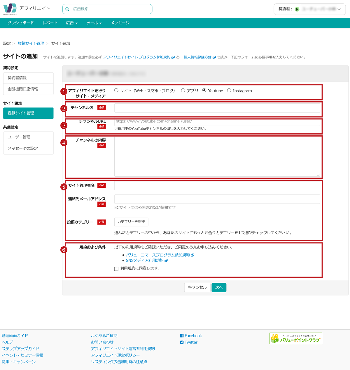 Snsアカウント 広告作成方法 Aspのバリューコマース アフィリエイト