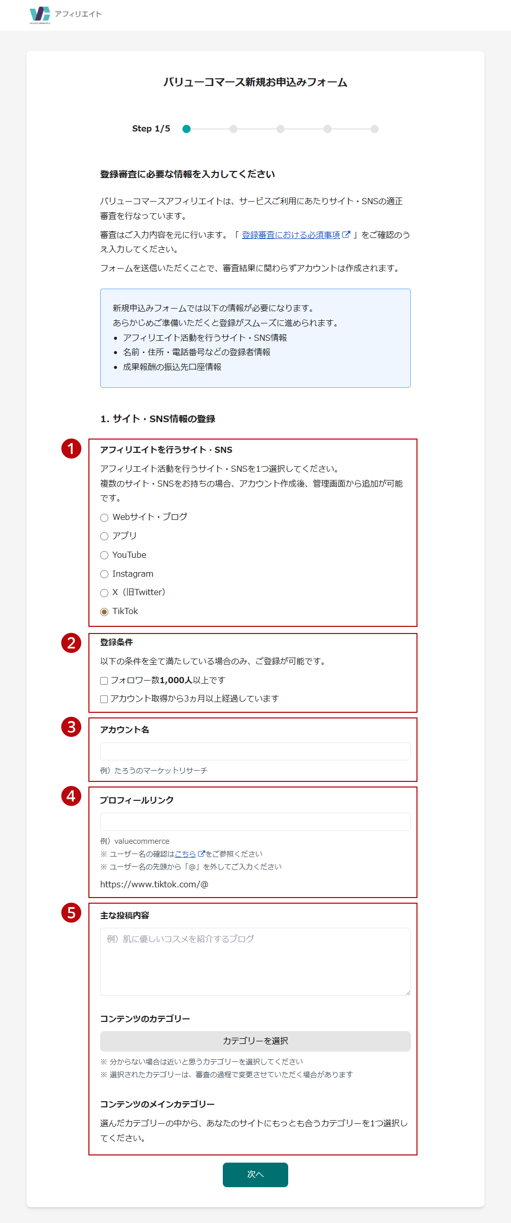 新規お申込フォームのキャプチャ画像