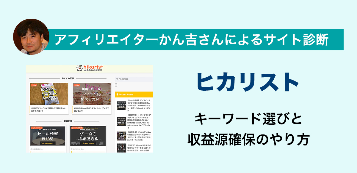 アフィリエイトお悩み　キーワード選びと収益源確保のやり方