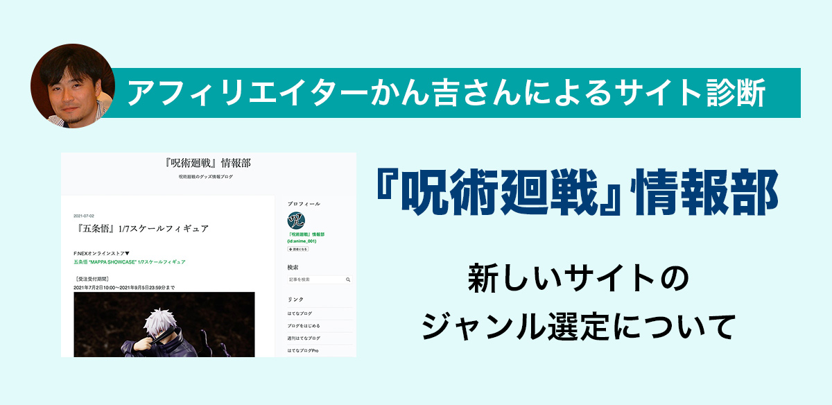 アフィリエイトお悩み　新しいサイトのジャンル選定について