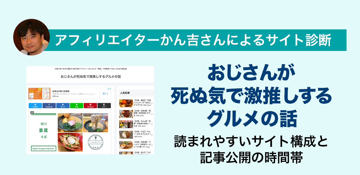 アフィリエイトお悩み　読まれやすいサイト構成と記事公開の時間帯