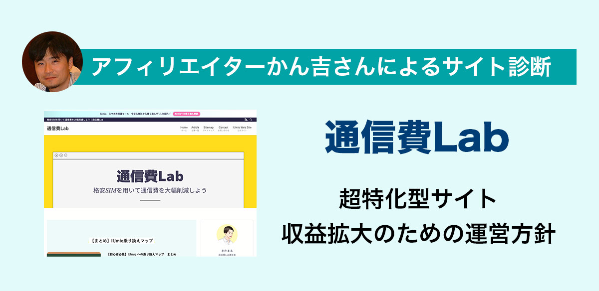 アフィリエイトお悩み　超特化型サイト　収益拡大のための運営方針