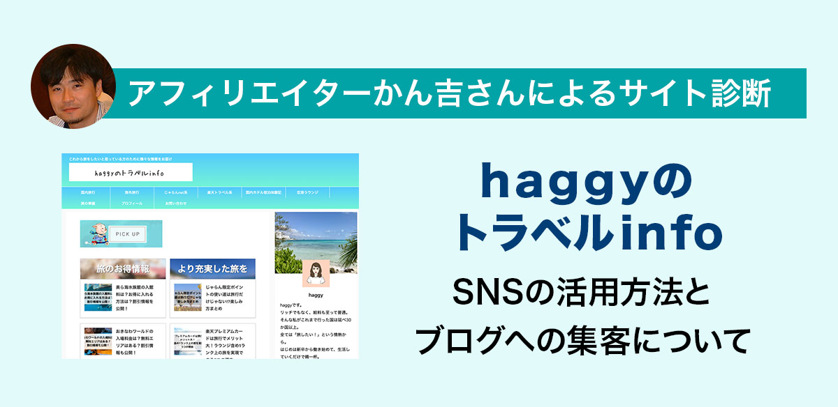 アフィリエイトお悩み　SNSの活用方法とブログへの集客について