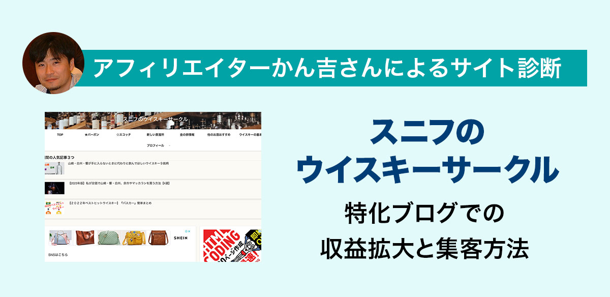 アフィリエイトお悩み　特化ブログでの収益拡大と集客方法