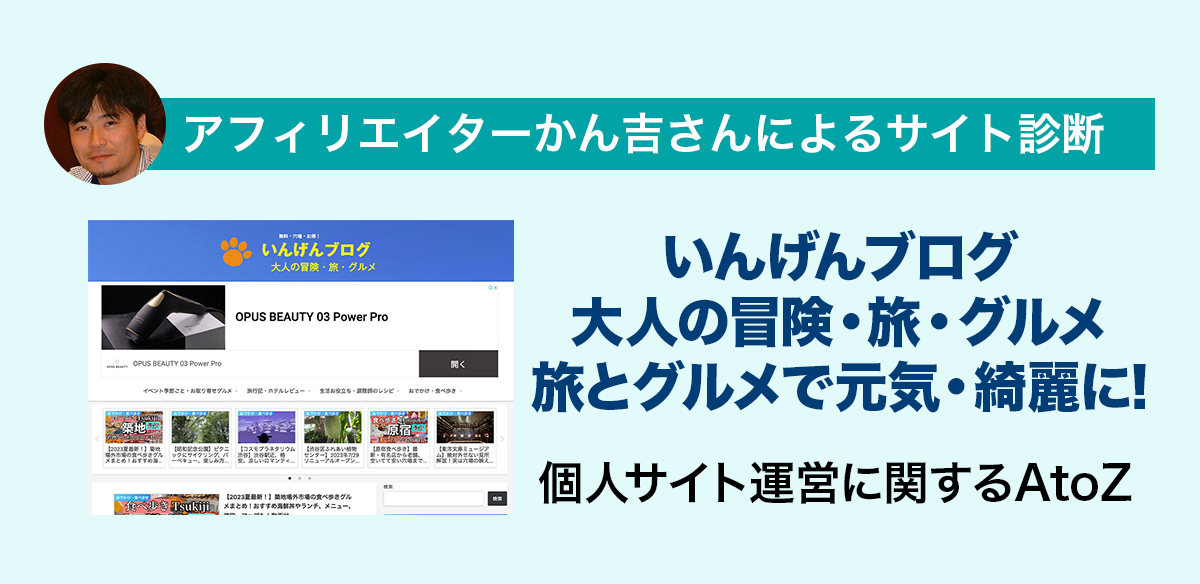 アフィリエイトお悩み　個人サイト運営に関するAtoZ