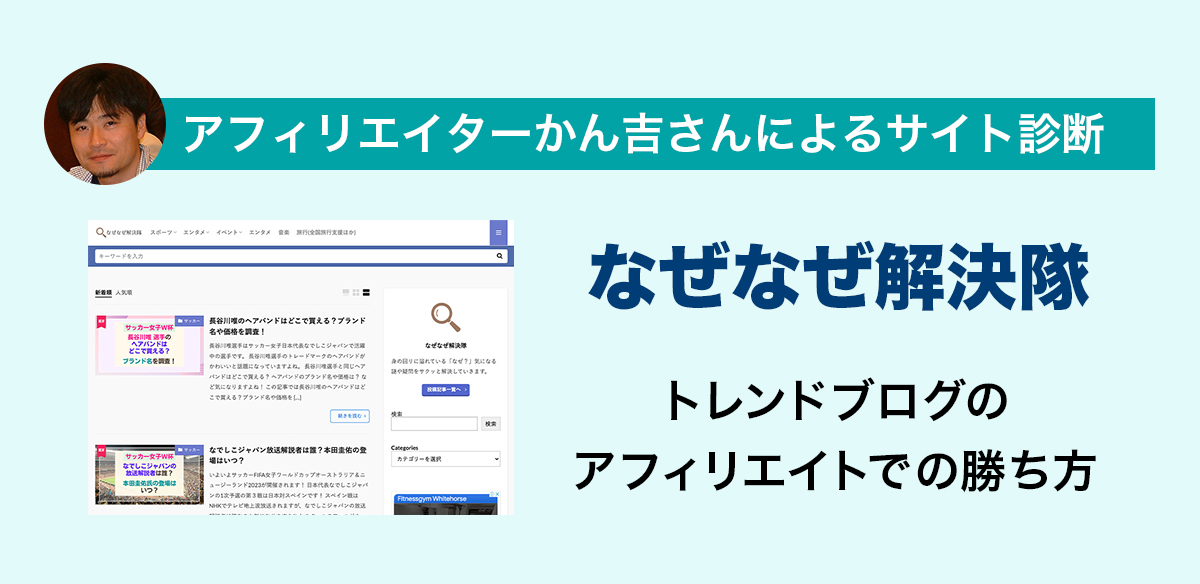 アフィリエイトお悩み　トレンドブログのアフィリエイトでの勝ち方