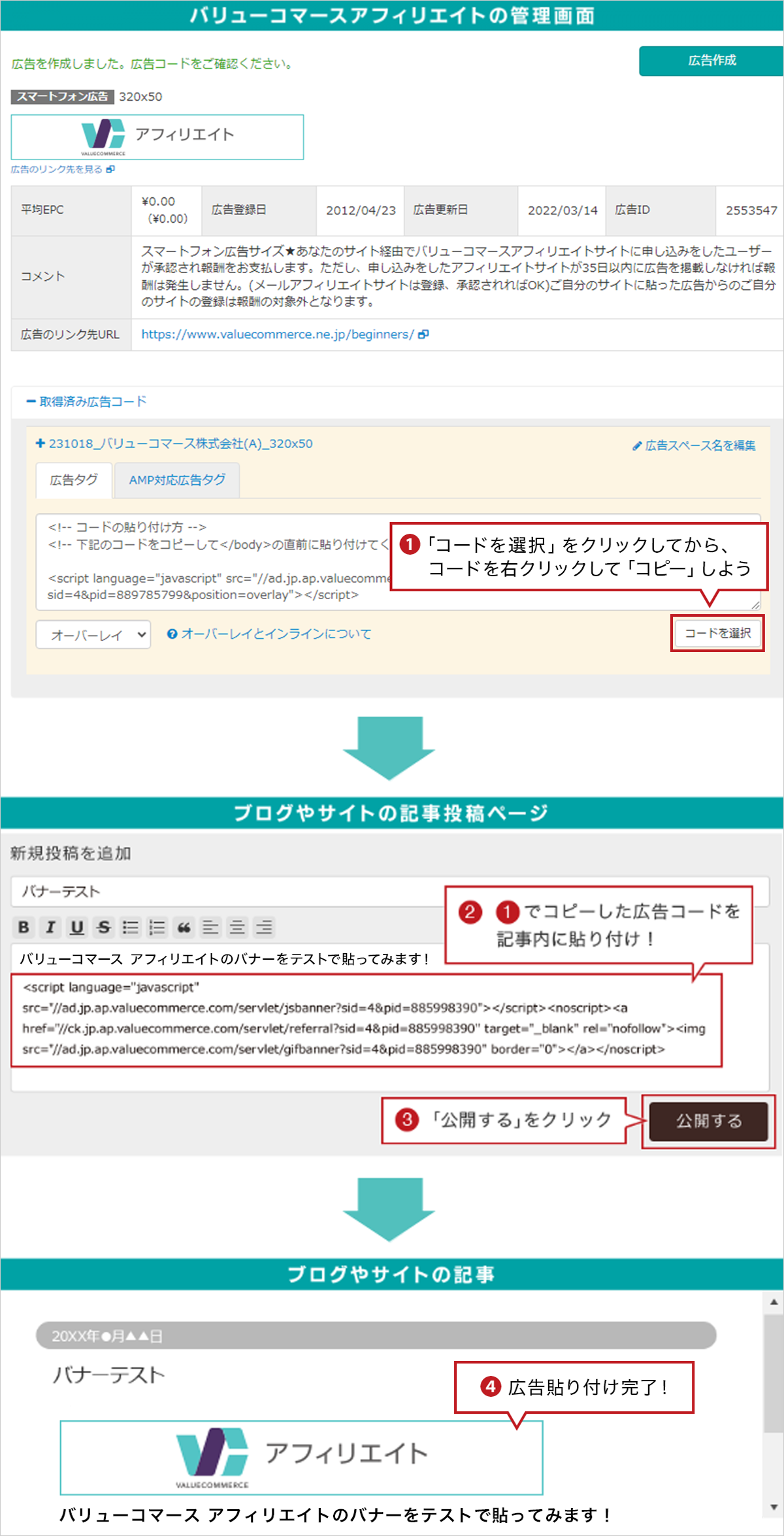 広告を貼る画面キャプチャ