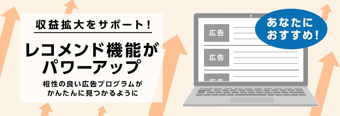 プログラムレコメンド機能リリースのお知らせ