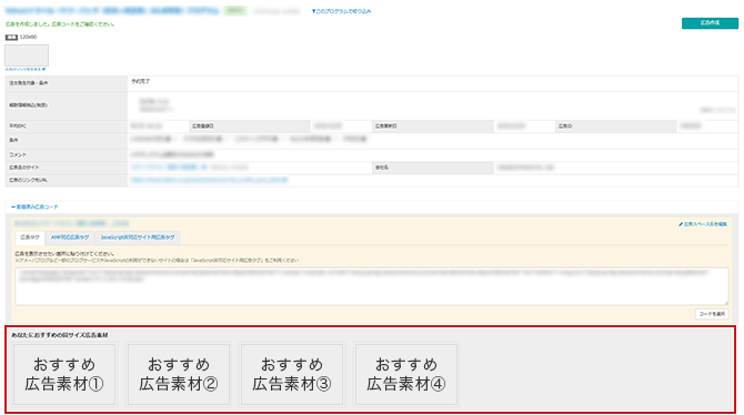 広告素材を探すページでのレコメンド表示箇所