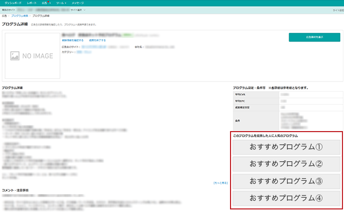 プログラム詳細ページでのレコメンド表示箇所