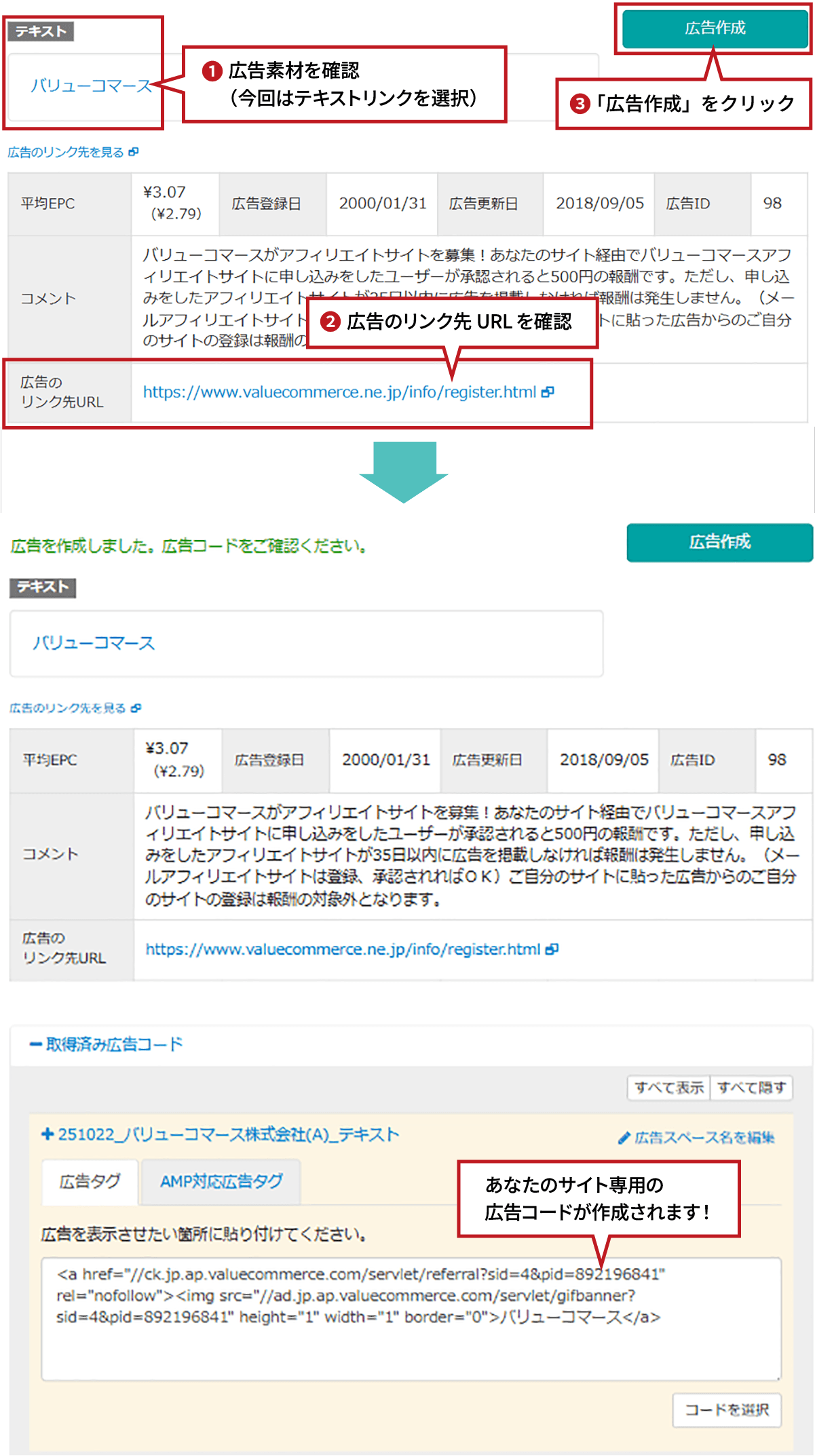 広告コード作成の画面キャプチャ