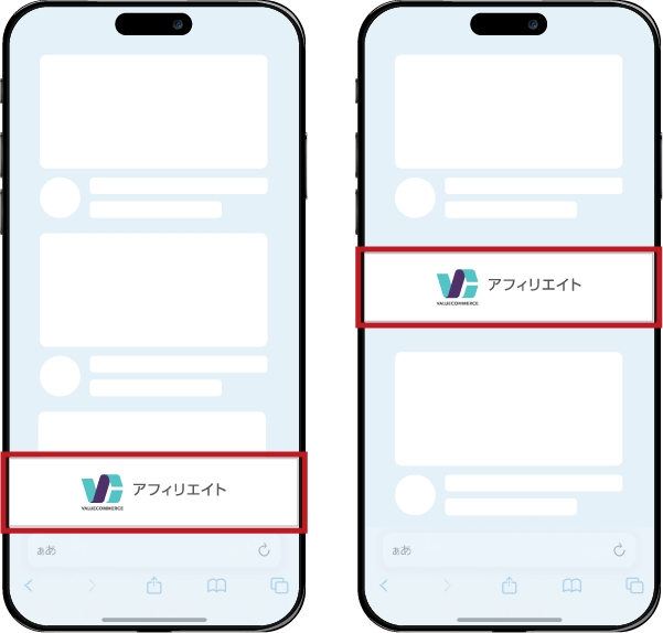 スマートフォン広告掲載イメージ