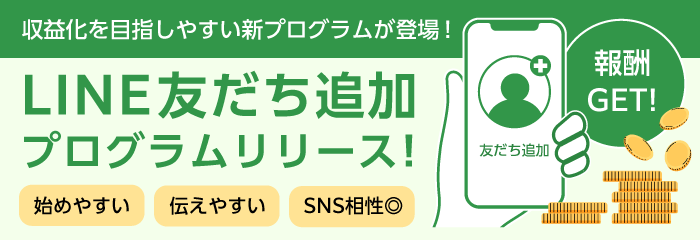 LINE友だちプログラムリリースのお知らせ