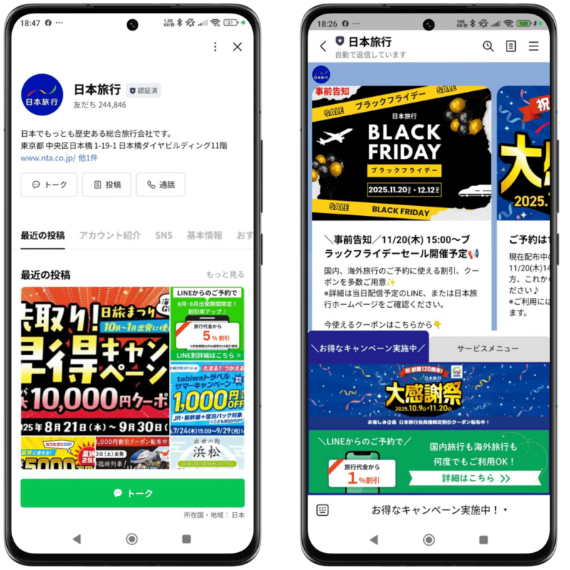 日本旅行のライン公式アカウントの画面キャプチャ