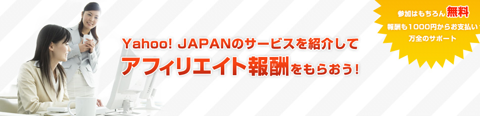 Yahoo! JAPAÑT[rXЉăAtBGCgV炨I